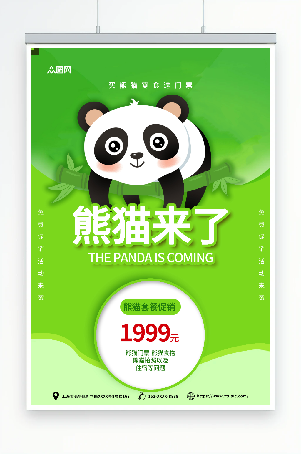 绿色动物园国宝熊猫活动宣传海报素材
