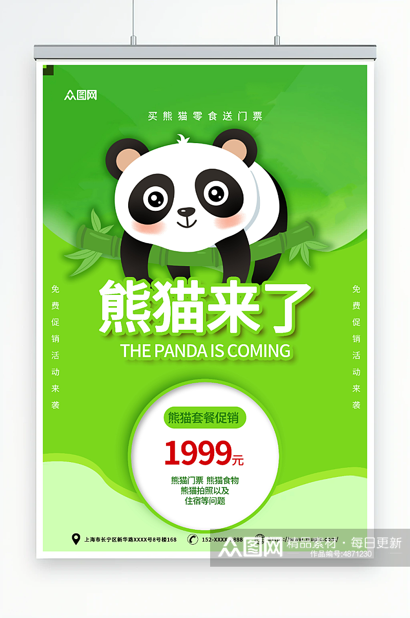 绿色动物园国宝熊猫活动宣传海报素材