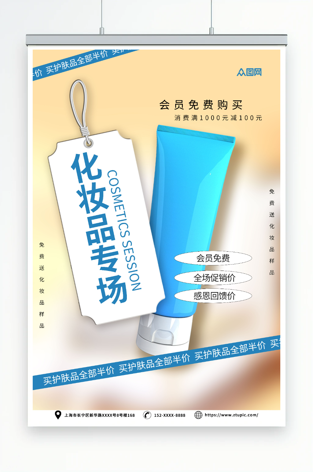 简约大气化妆品促销海报素材