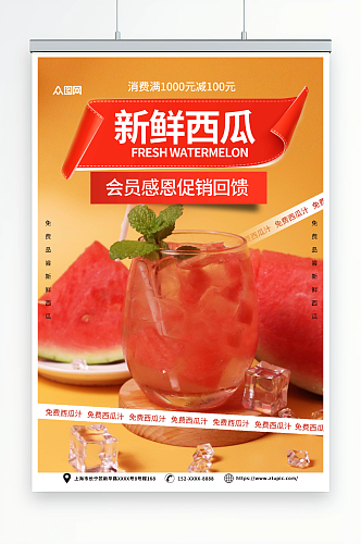 红色夏季水果新鲜西瓜宣传海报