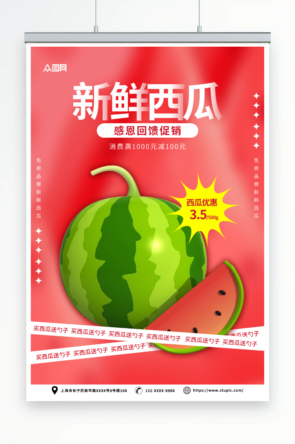 简约夏季水果新鲜西瓜宣传海报素材