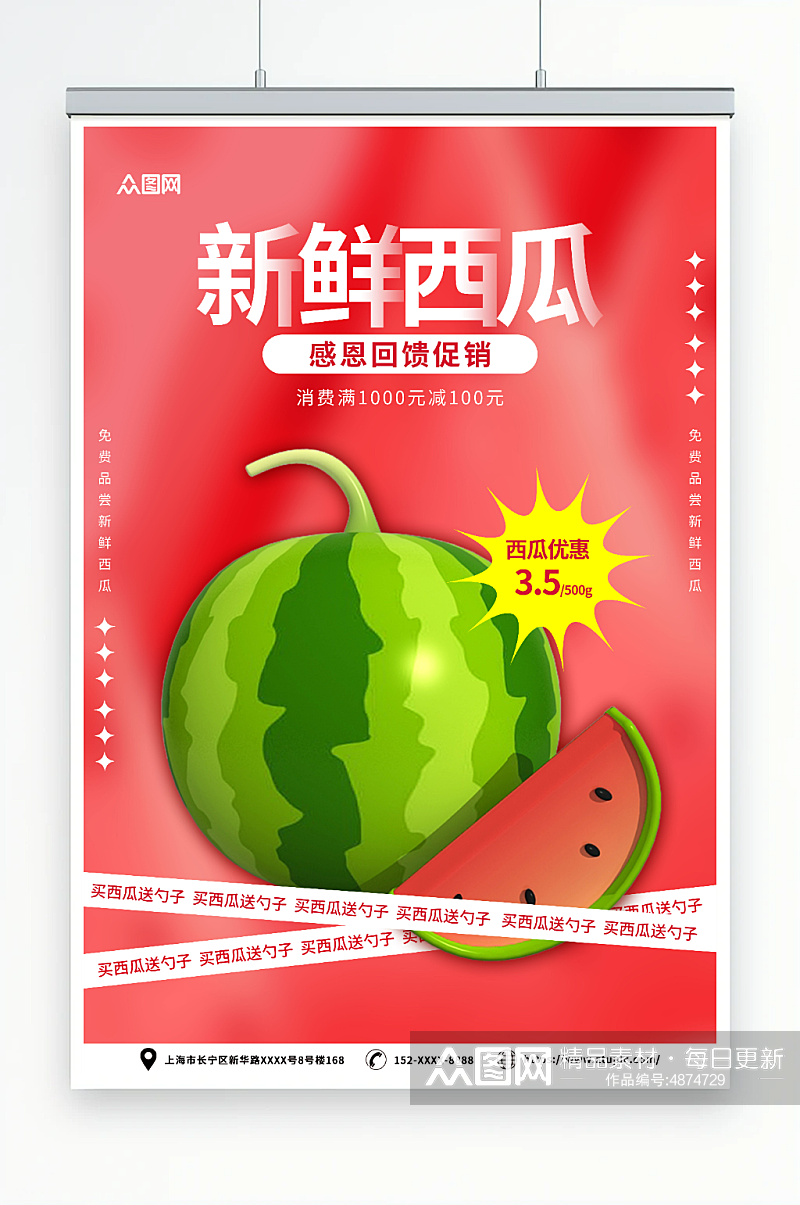 简约夏季水果新鲜西瓜宣传海报素材