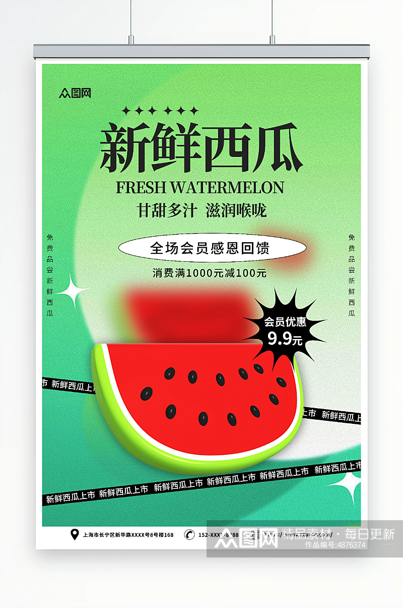 弥散夏季水果新鲜西瓜宣传海报素材