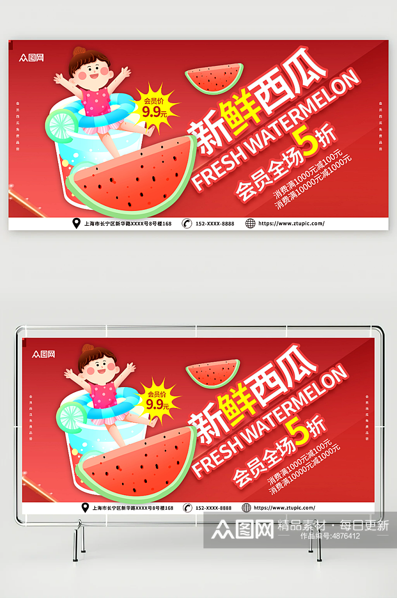 红色夏季水果新鲜西瓜宣传展板素材