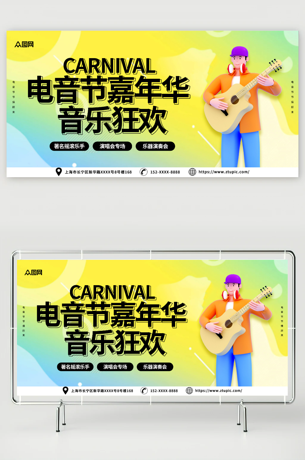 简约电音节嘉年华展板素材