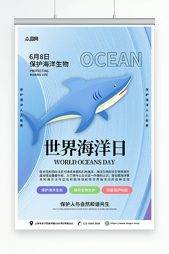 蓝色世界海洋日保护海洋动物海报