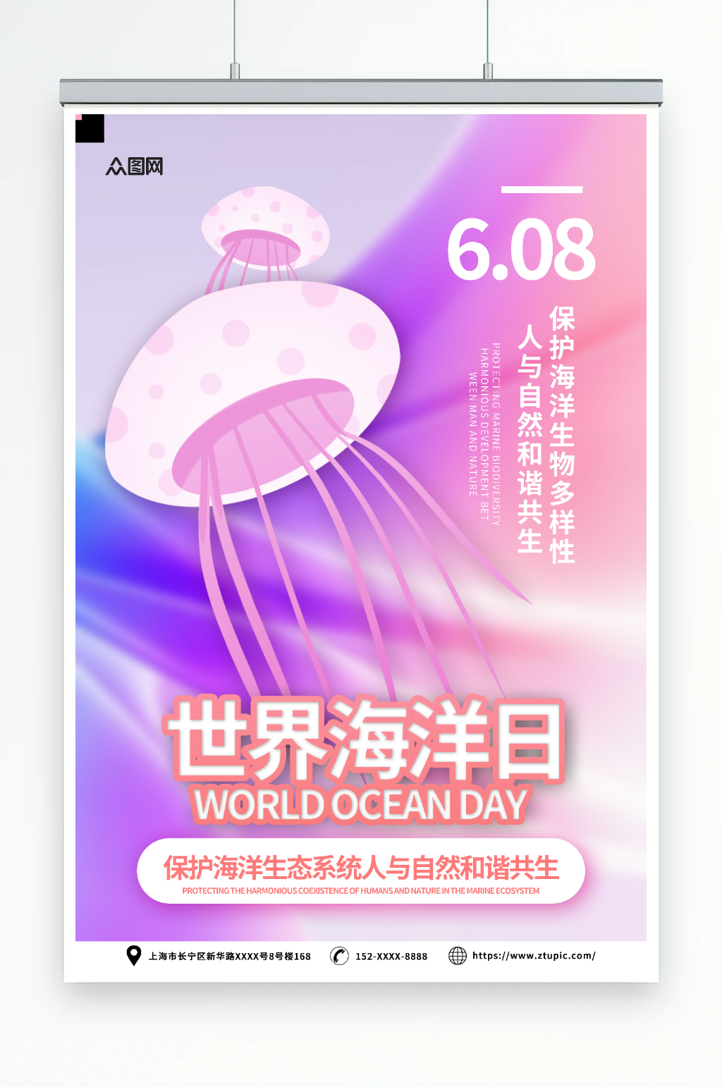 紫色世界海洋日保护海洋动物海报素材