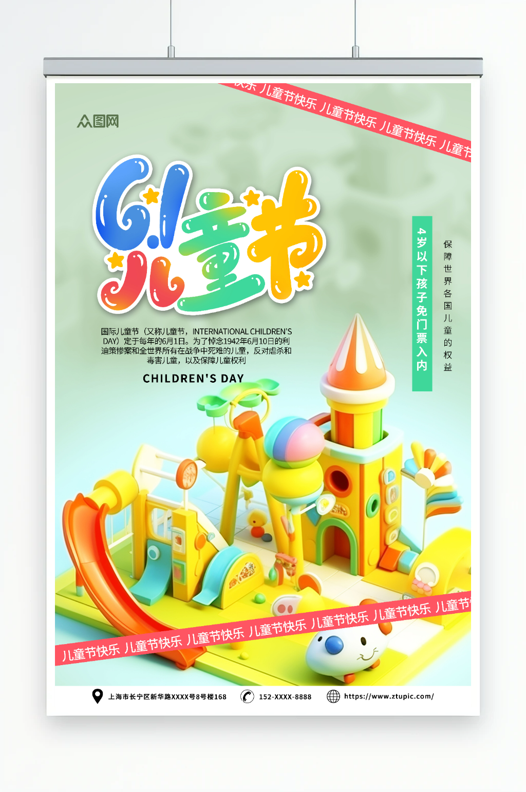 简约六一儿童节立体模型海报素材
