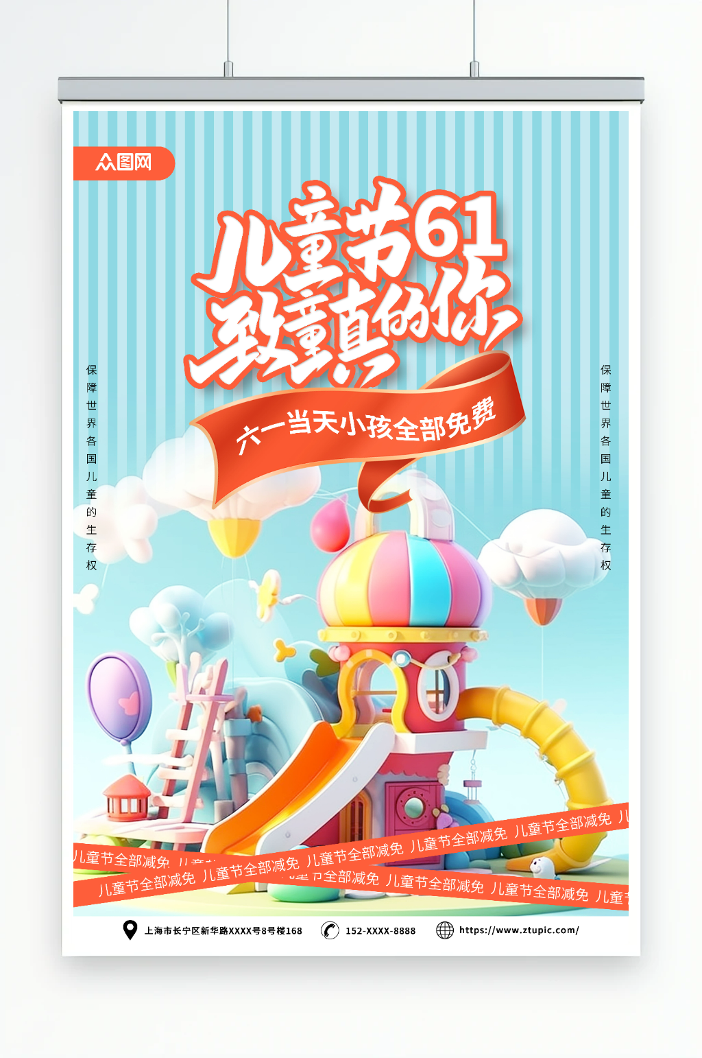 蓝色六一儿童节游乐园营销海报素材