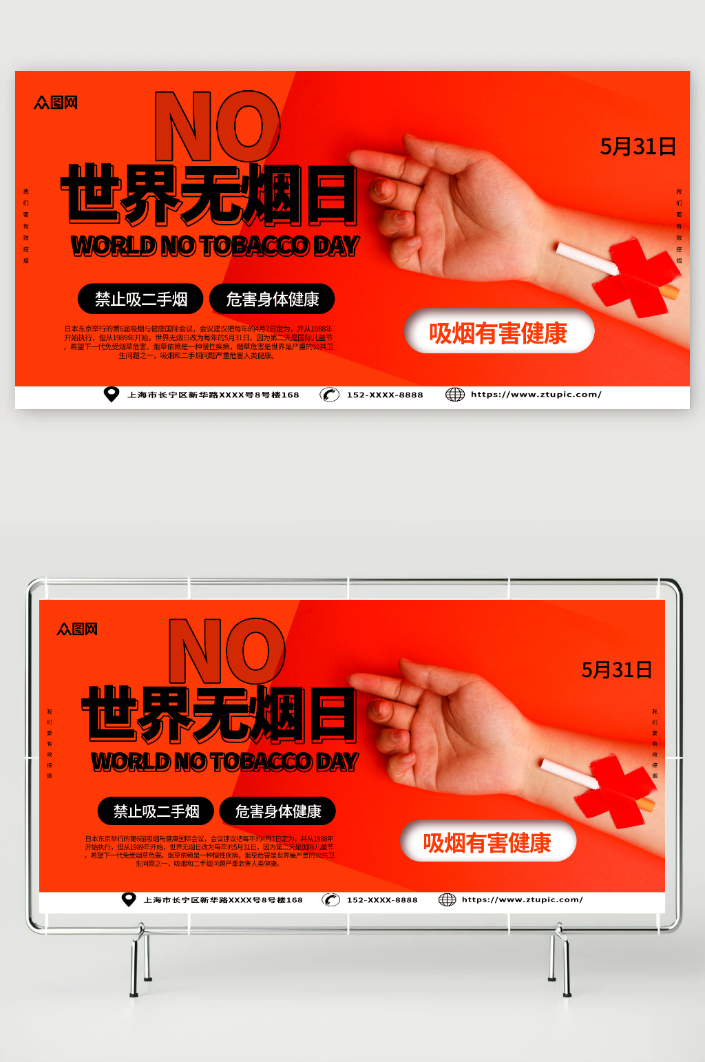 紅色世界無煙日禁煙宣傳展板素材