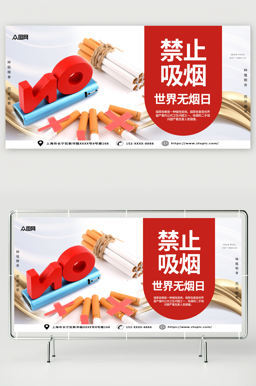 简约大气世界无烟日禁烟宣传展板素材