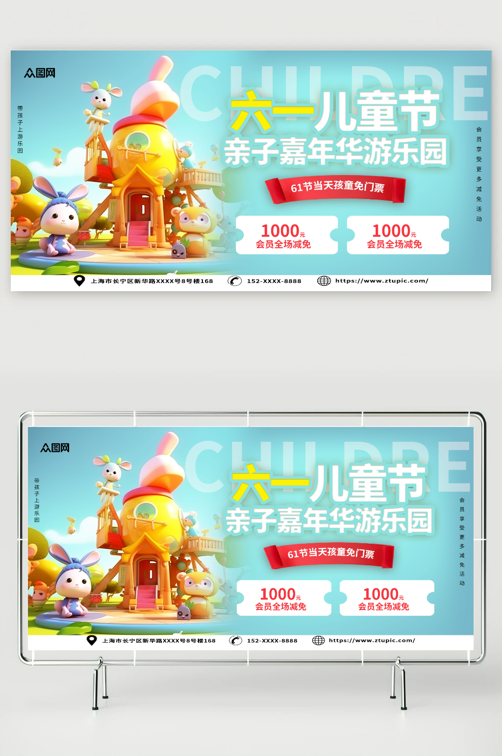 蓝色六一儿童节亲子嘉年华游乐园展板素材