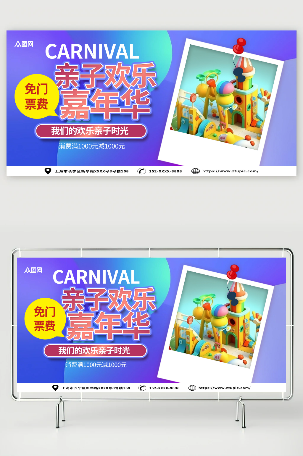 简约大气六一儿童节亲子嘉年华游乐园展板素材