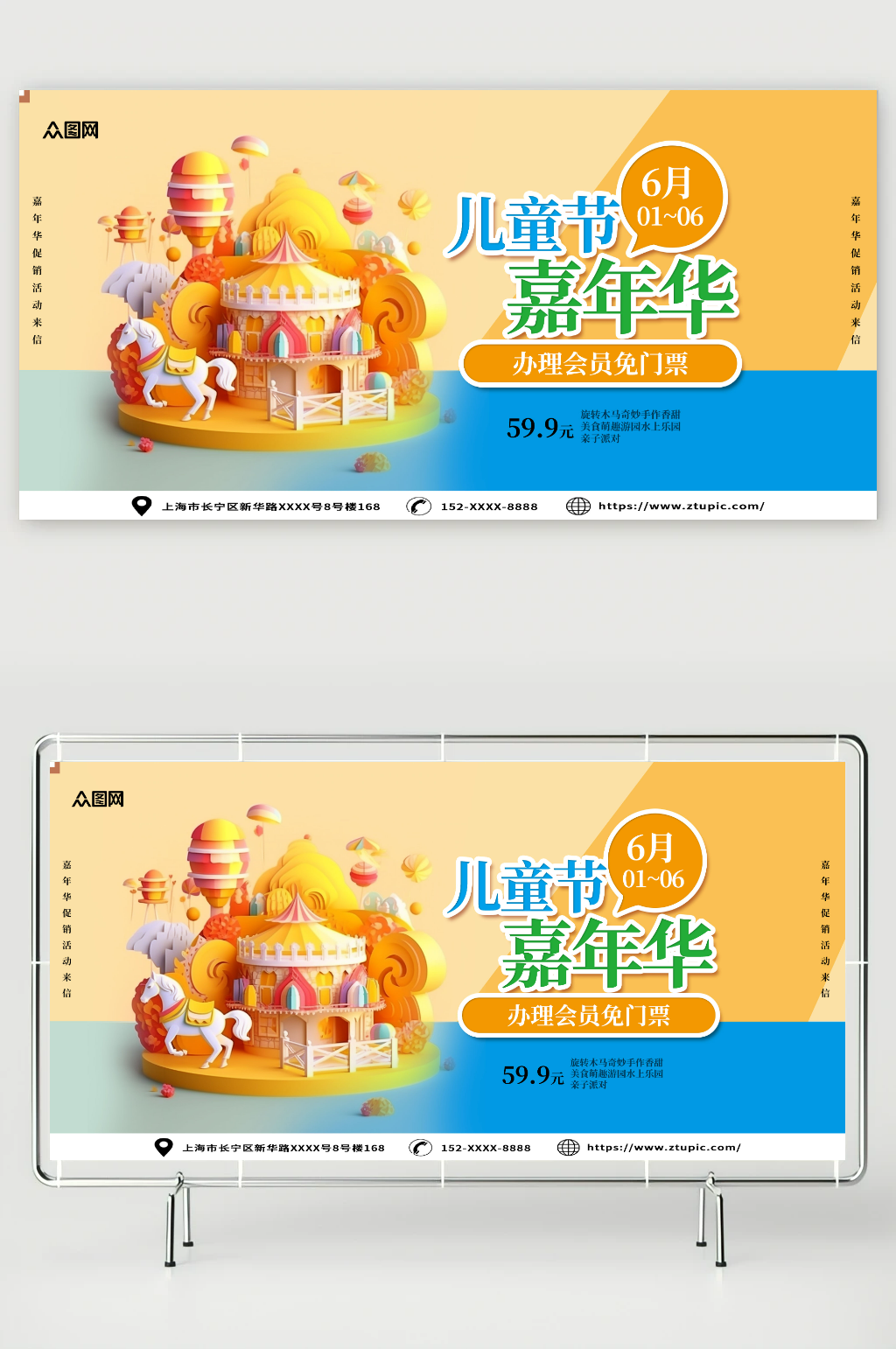 对比色六一儿童节亲子嘉年华游乐园展板素材