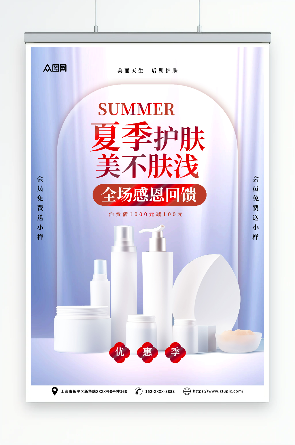 酸性夏季防嗮护肤品化妆品促销宣传海报素材