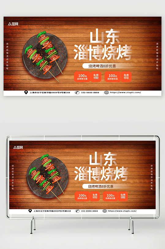 大气山东淄博烧烤美食展板-众图网