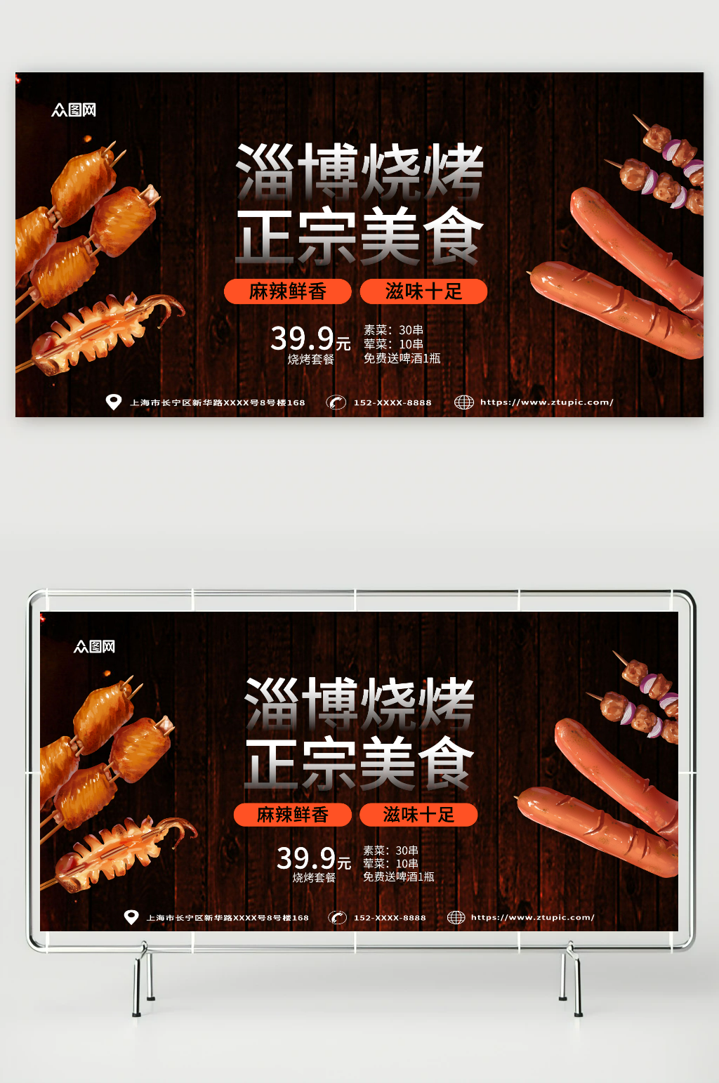 黑色大气山东淄博烧烤美食展板素材