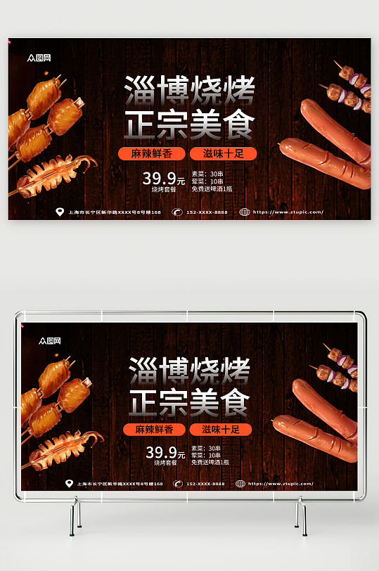 黑色大气山东淄博烧烤美食展板-众图网