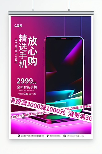 紫色大气手机电子产品营销海报