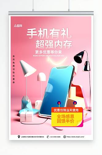 粉色手机电子产品营销海报