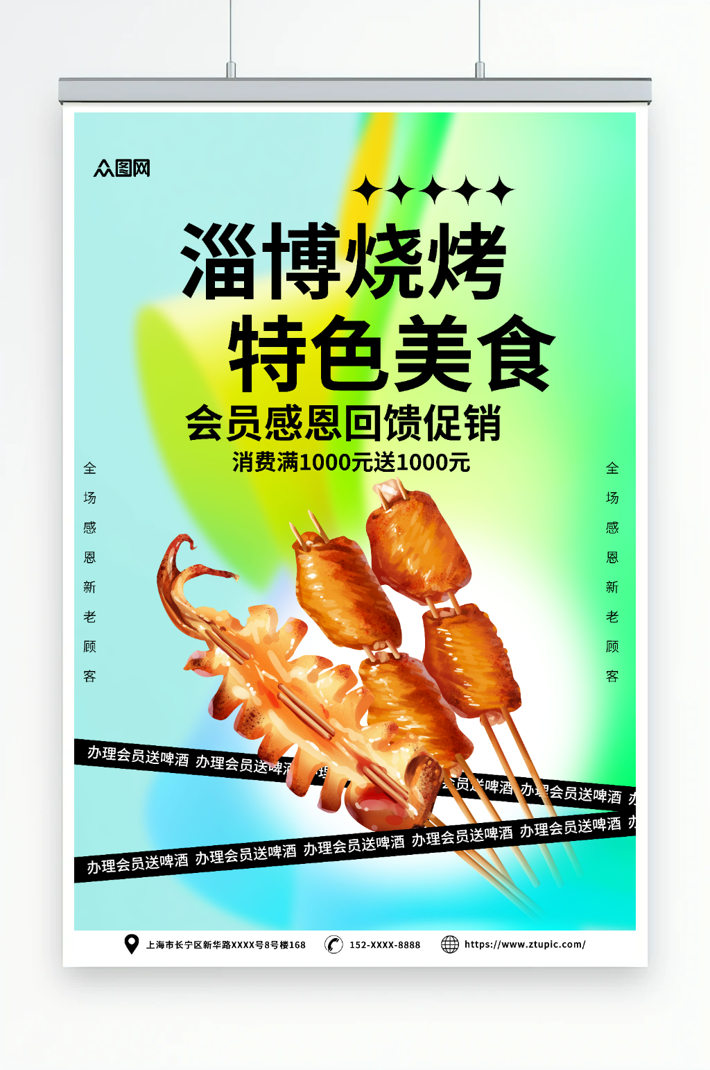 弥散山东淄博烧烤美食海报素材