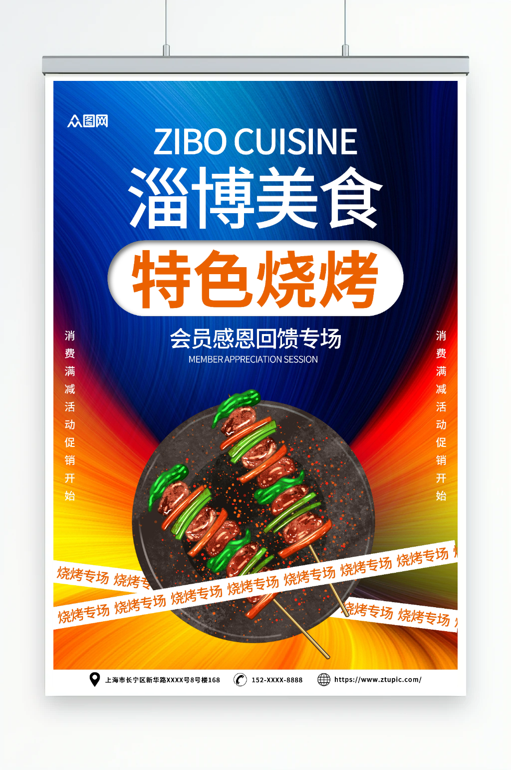 时尚山东淄博烧烤美食海报素材