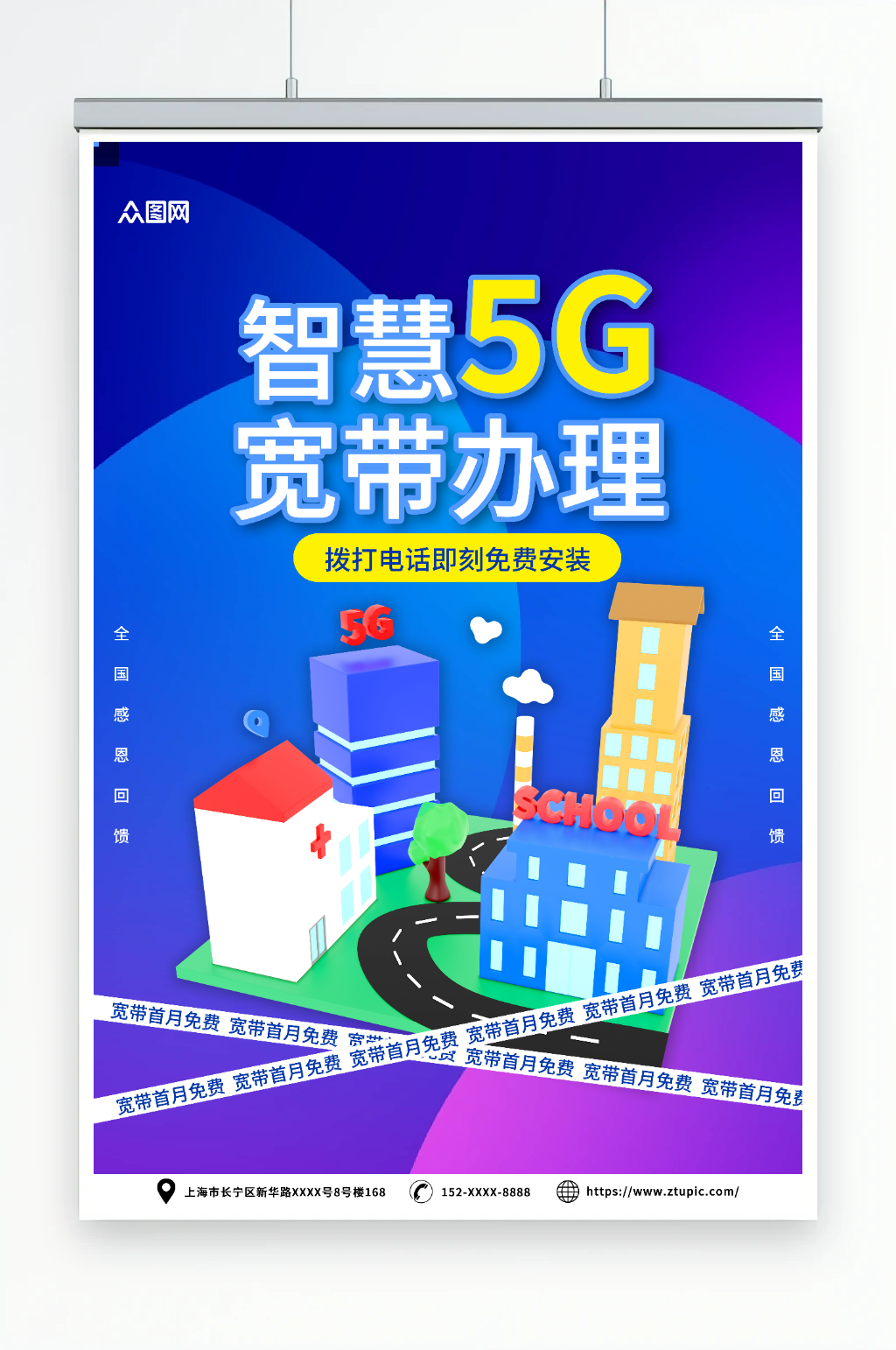 紫色智慧5G宽带办理优惠活动海报素材