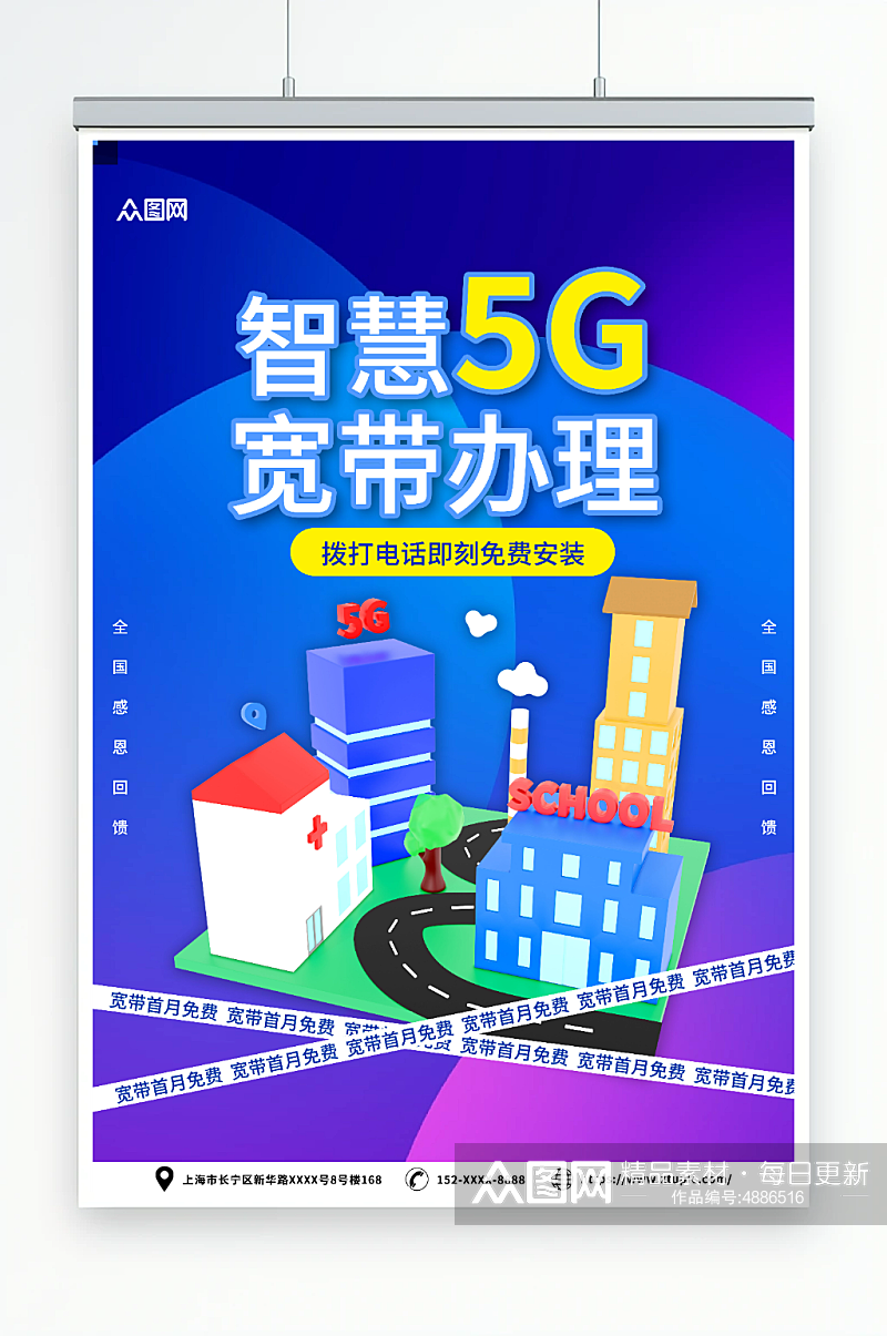 紫色智慧5G宽带办理优惠活动海报素材
