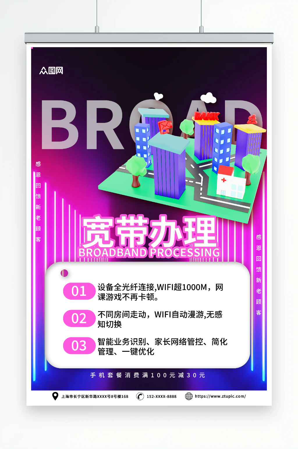 渐变智慧5G宽带办理优惠活动促销宣传海报素材