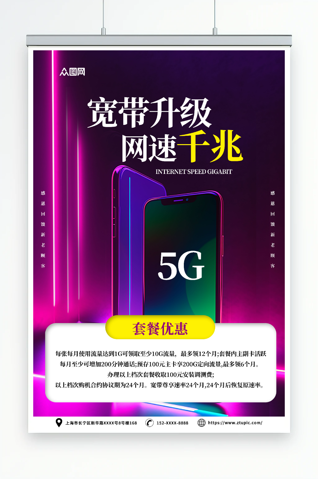 紫色智慧5G宽带办理优惠活动促销宣传海报素材