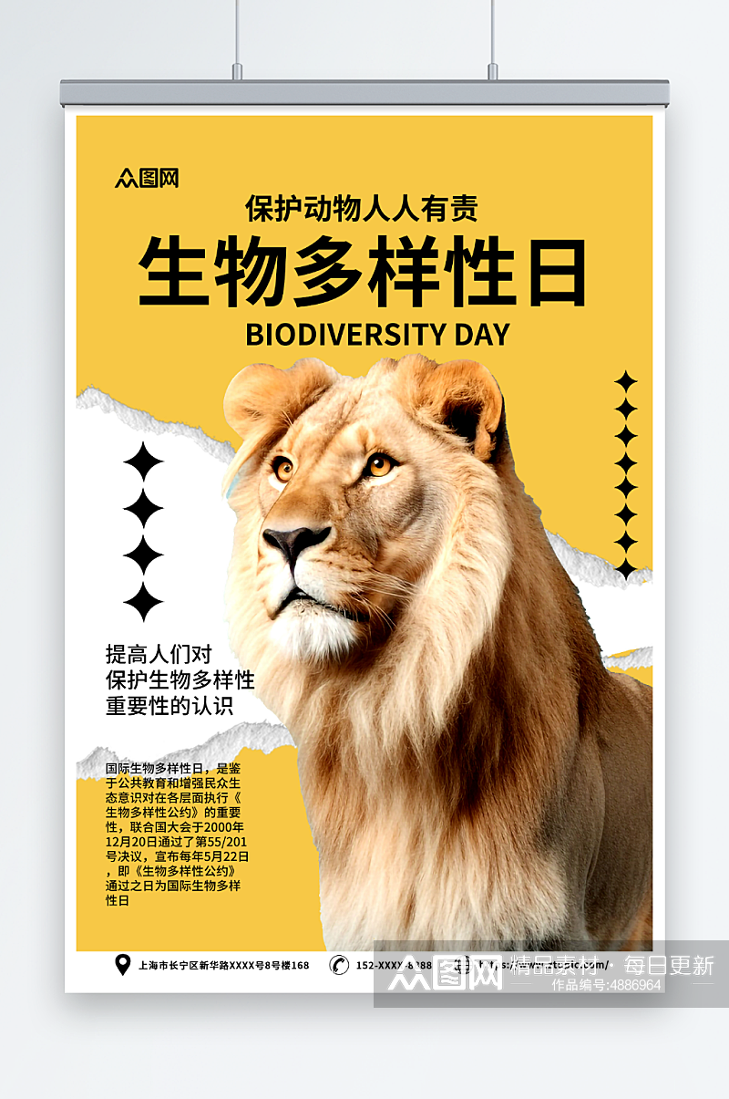 黄色生物多样性日保护野生动物海报素材
