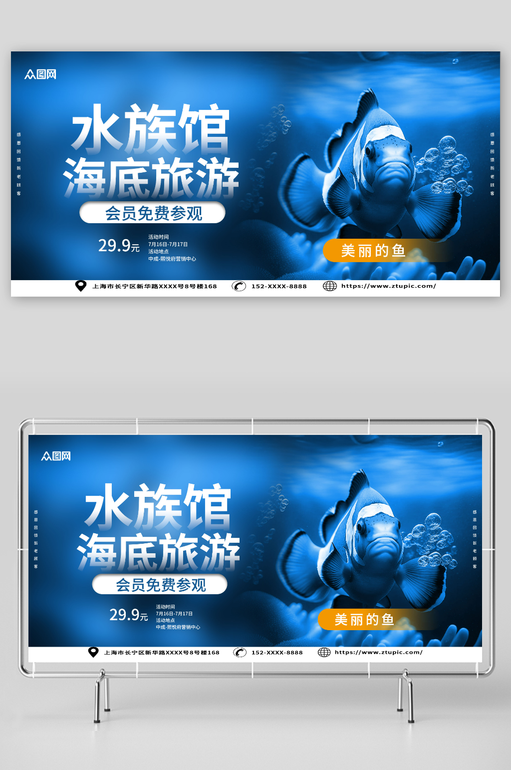 蓝色海洋馆水族馆海底世界旅游展板素材
