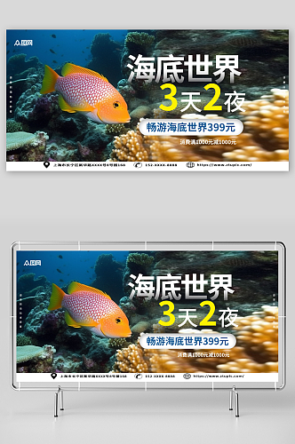 简约海洋馆水族馆海底世界旅游展板