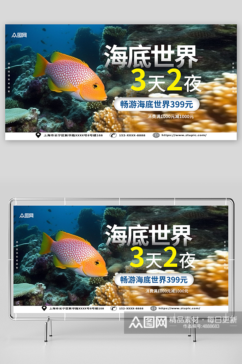 简约海洋馆水族馆海底世界旅游展板素材