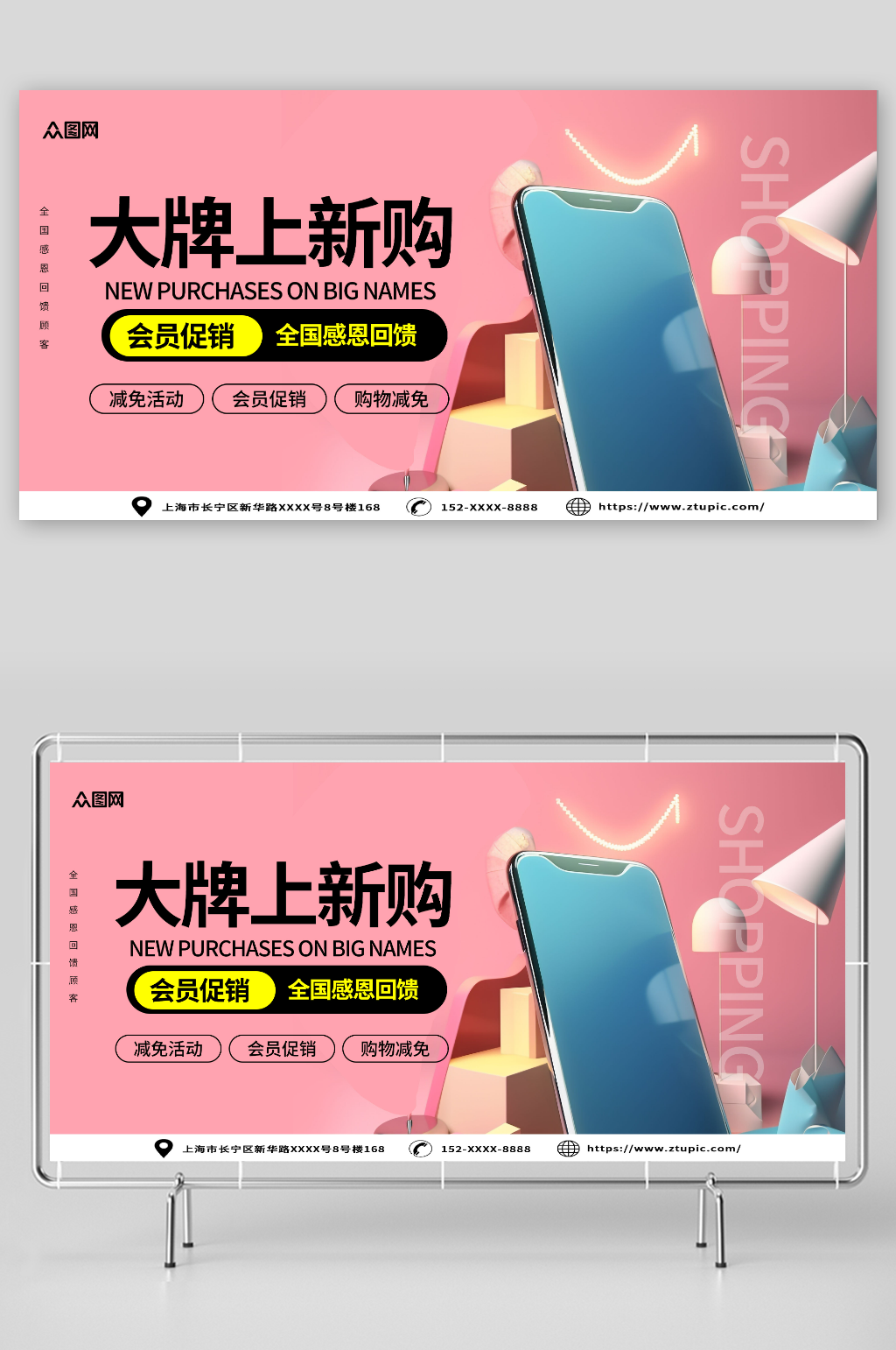粉色手机电子产品电商主图展板素材