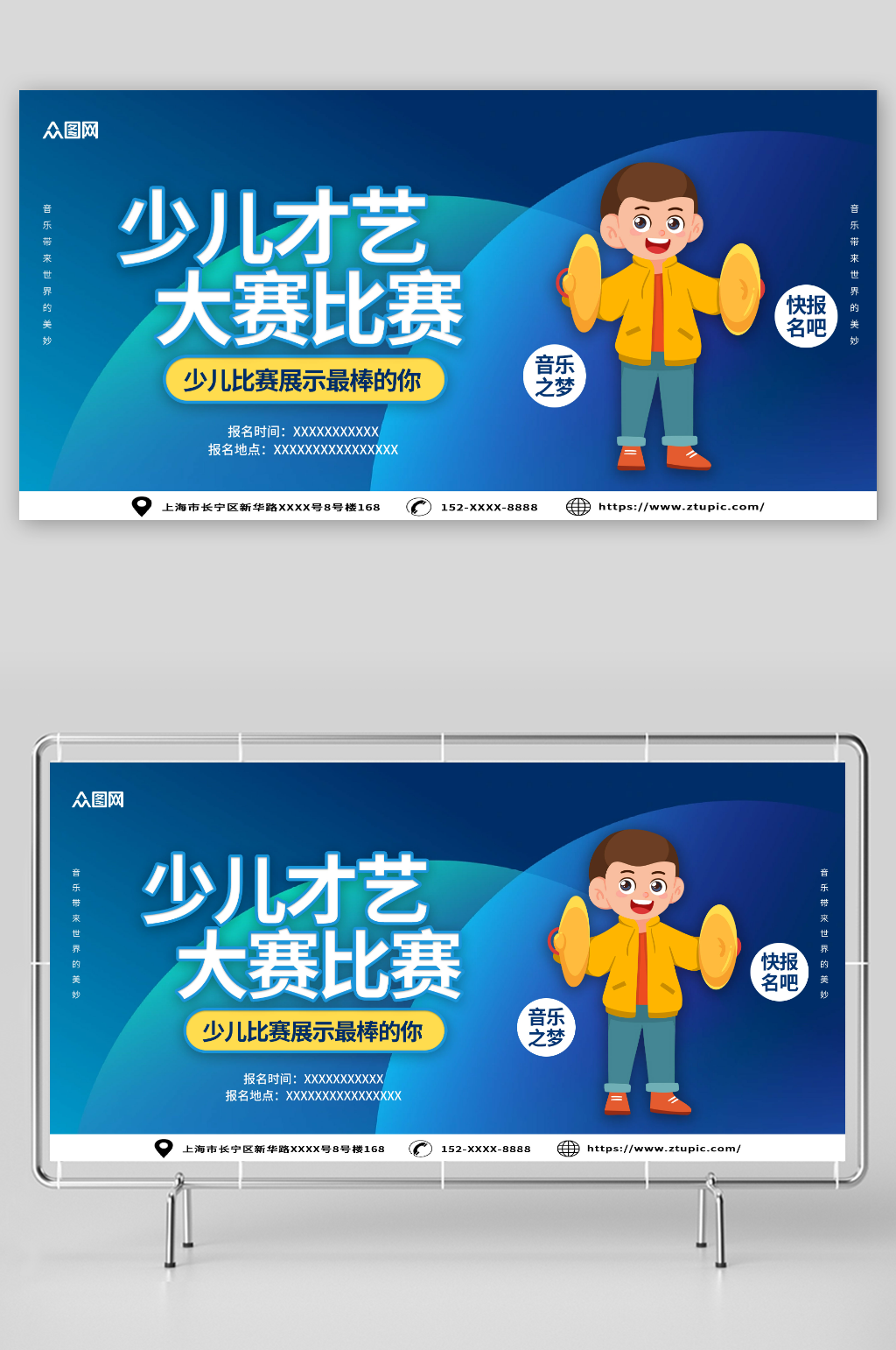 蓝色科技学校少儿才艺大赛比赛背景展板素材