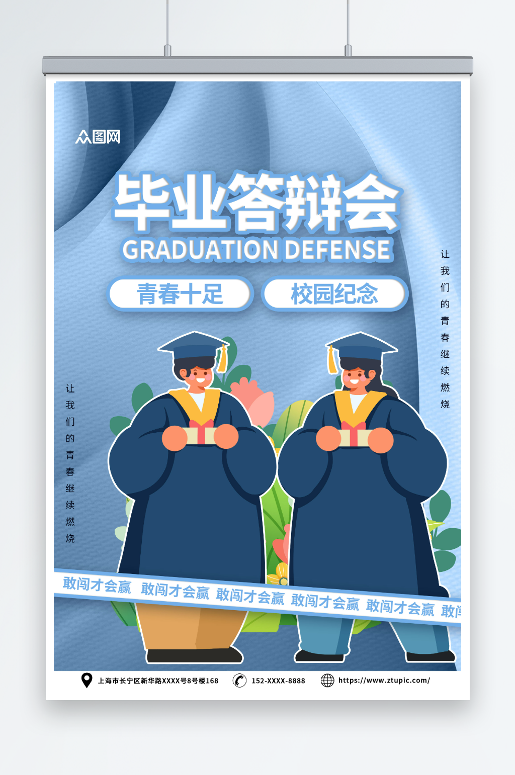 蓝色校园毕业季答辩会海报素材