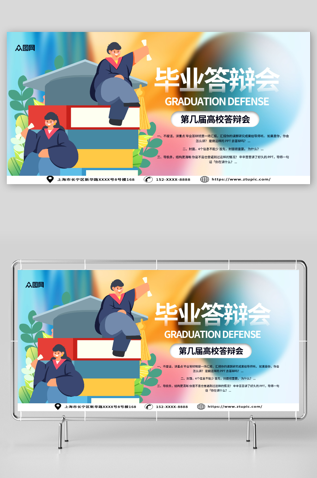 简约校园毕业季答辩会背景展板素材