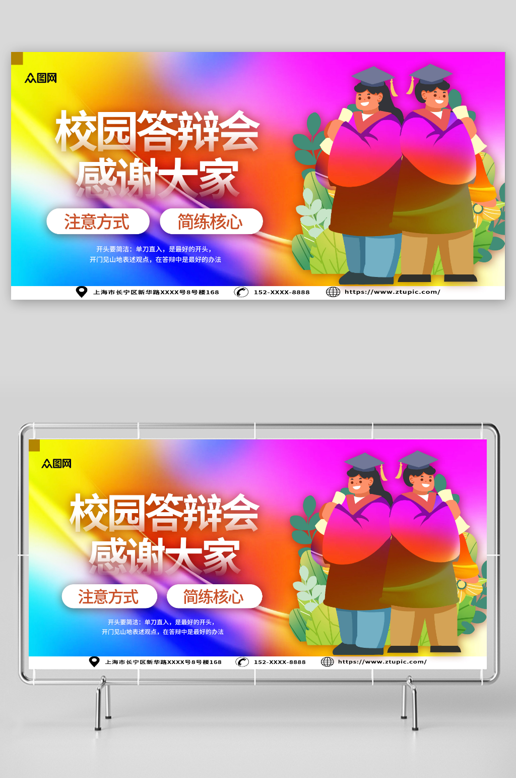 大气校园毕业季答辩会背景展板素材
