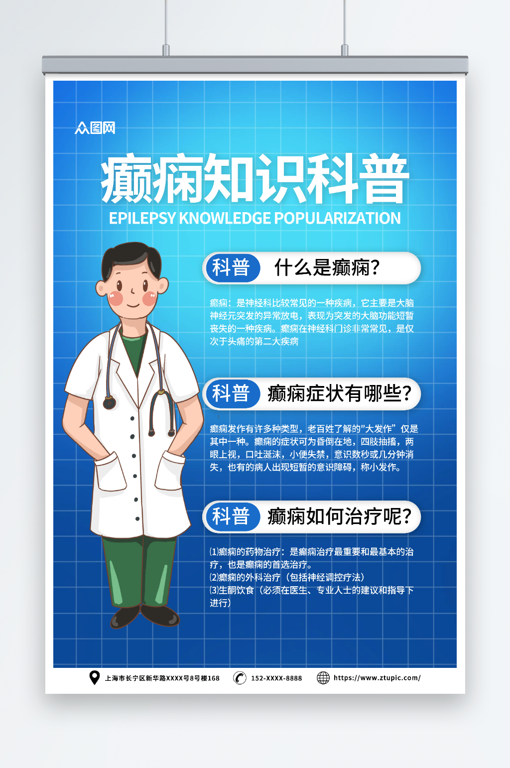 蓝色癫痫知识医疗科普医院海报素材