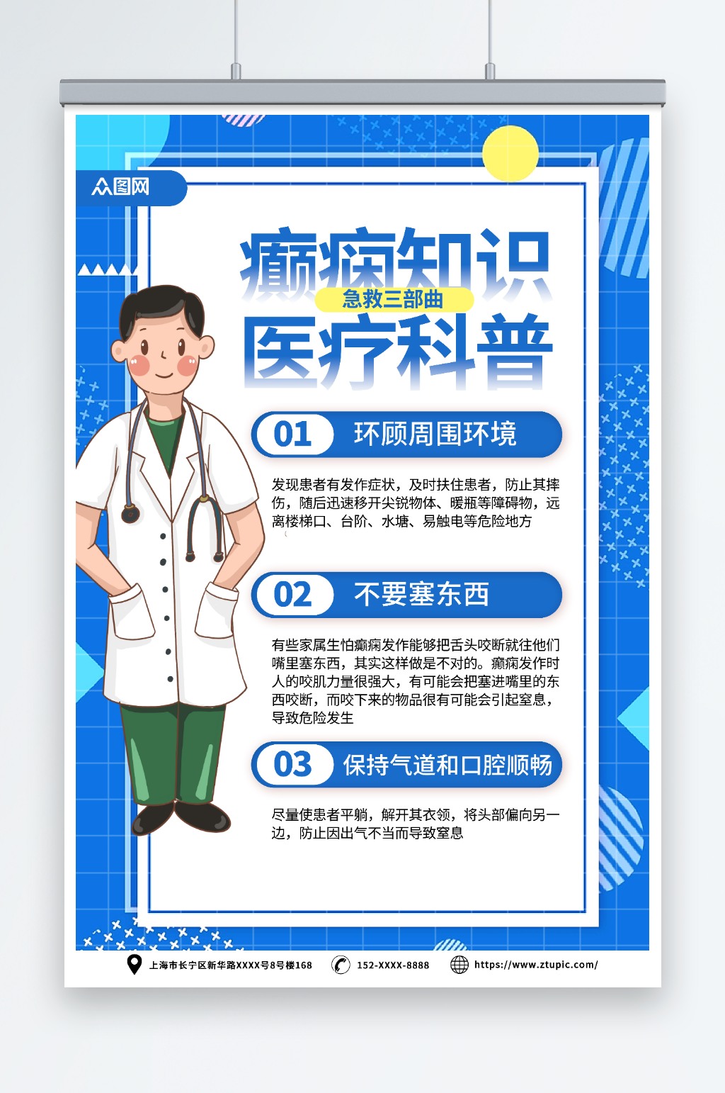 孟菲斯癫痫知识医疗科普医院海报素材