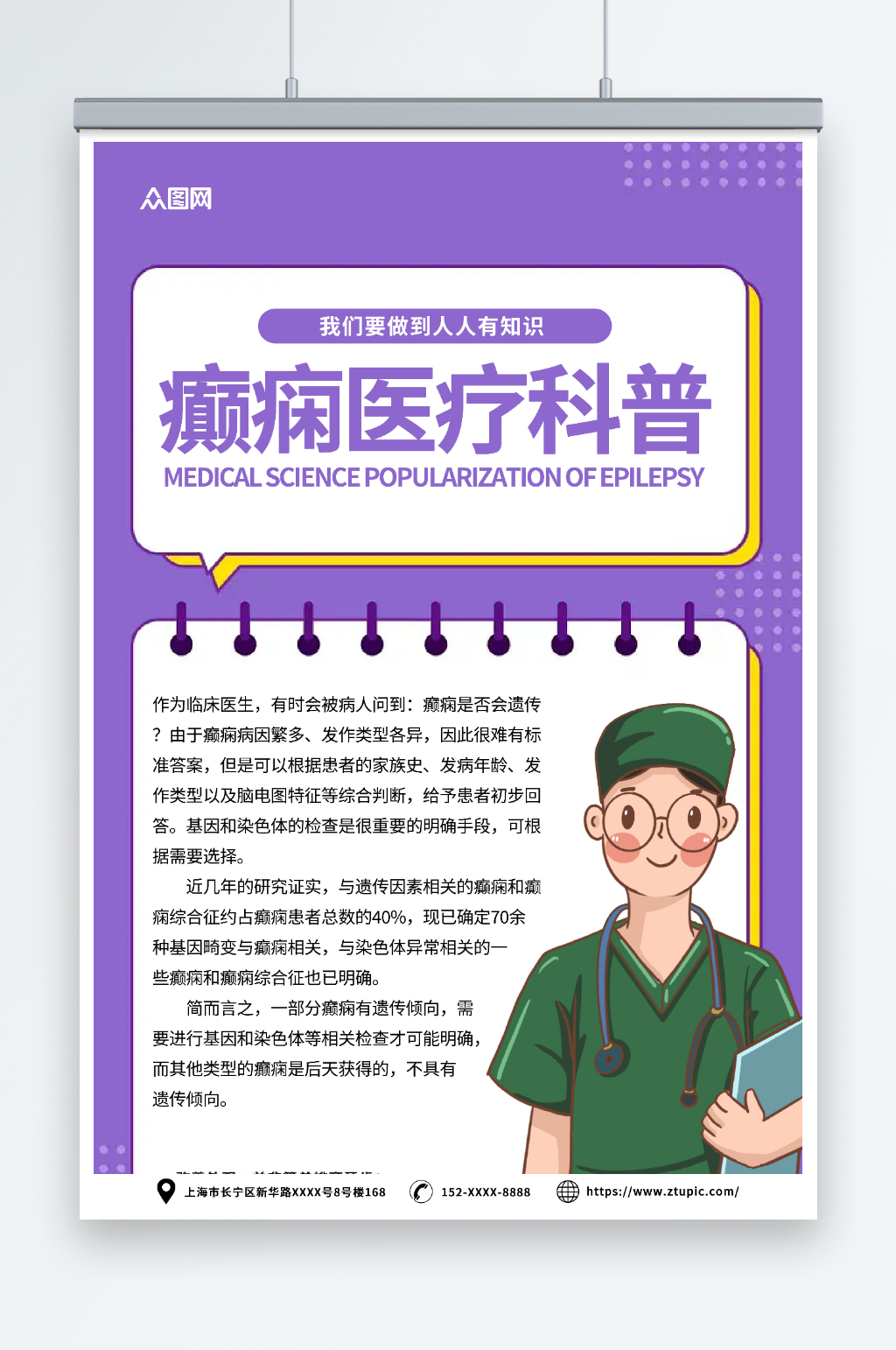 紫色癫痫知识医疗科普医院海报素材