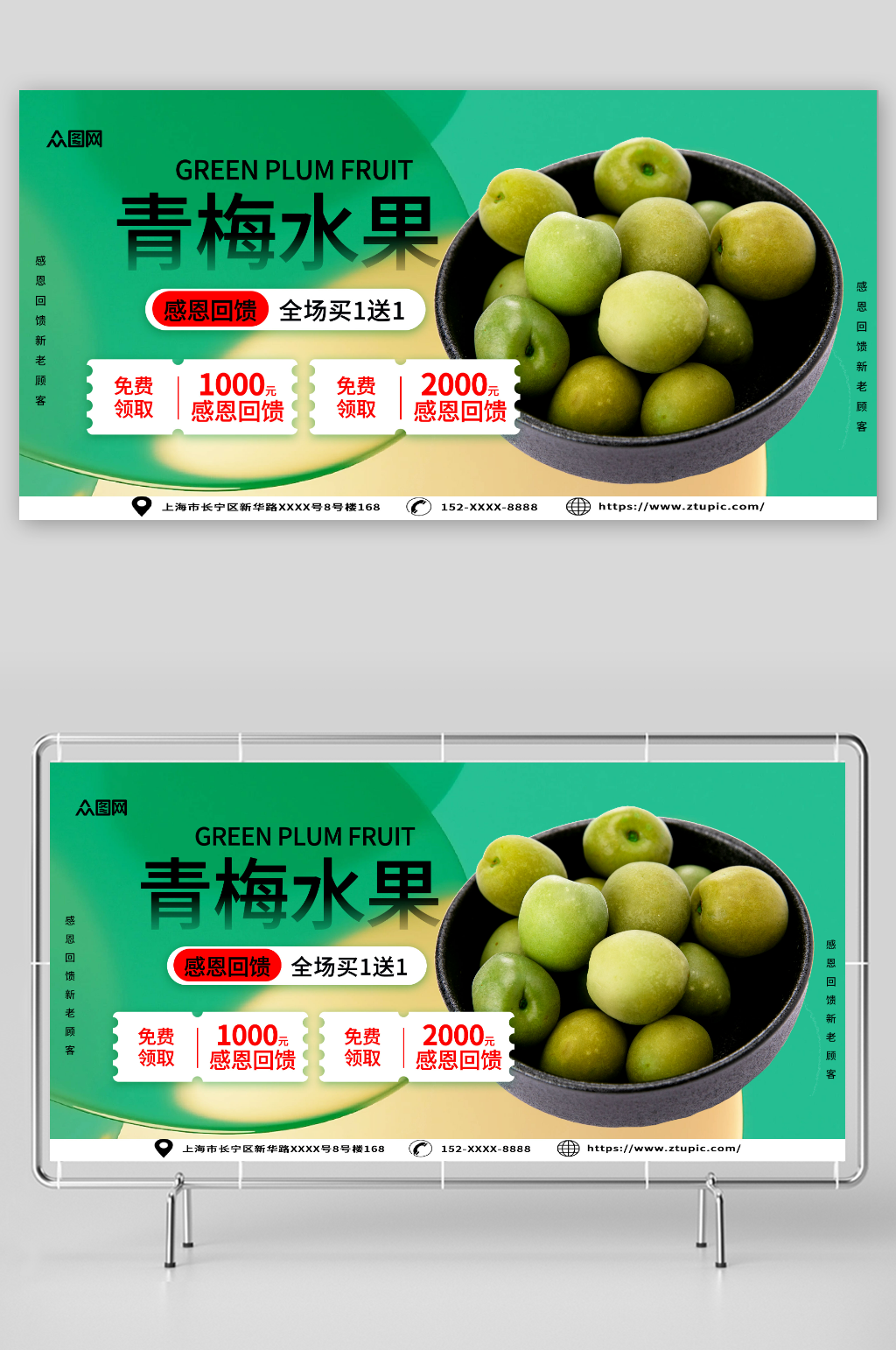 时尚梅子青梅水果宣传展板素材