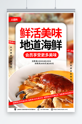 大气鱼虾海鲜海产店水产店宣传海报