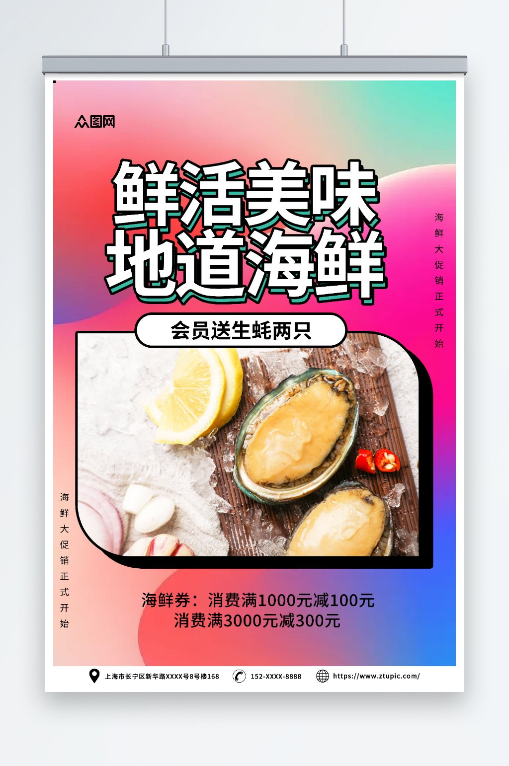 大气鱼虾海鲜海产店水产店宣传海报素材