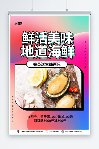 大气鱼虾海鲜海产店水产店宣传海报
