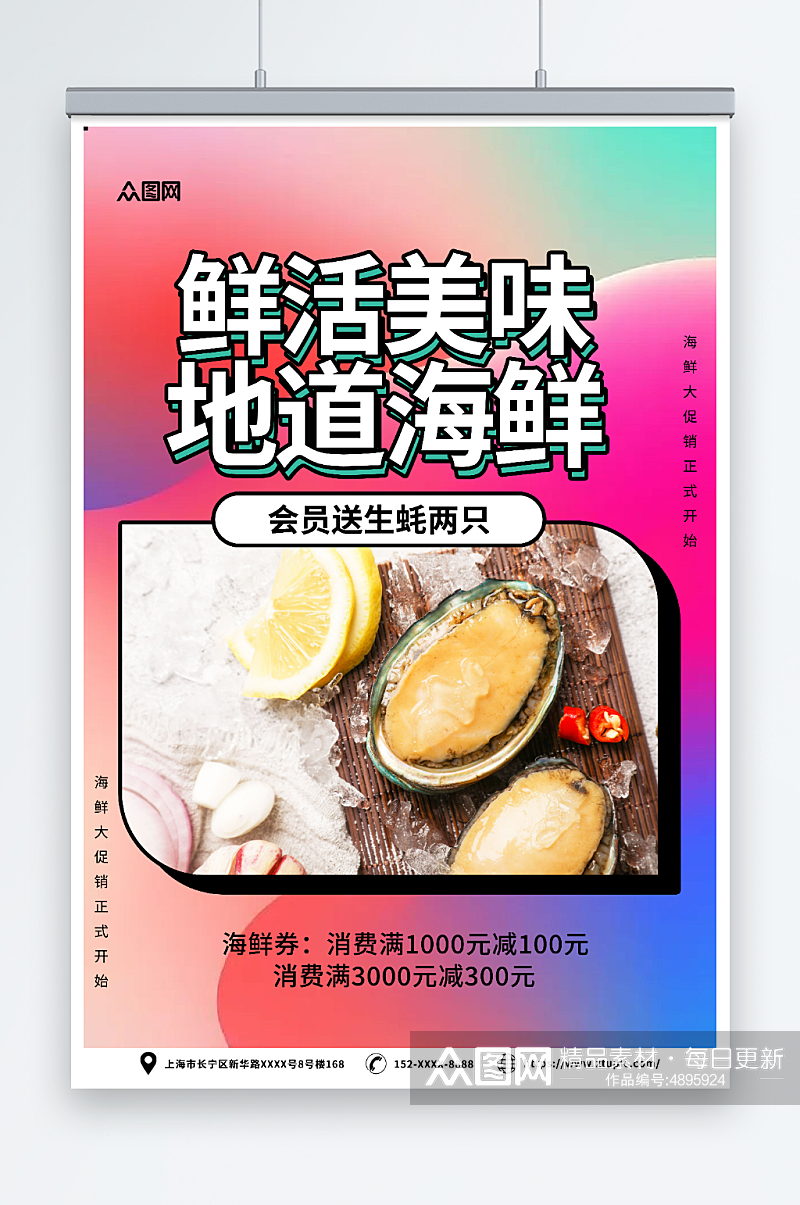 大气鱼虾海鲜海产店水产店宣传海报素材