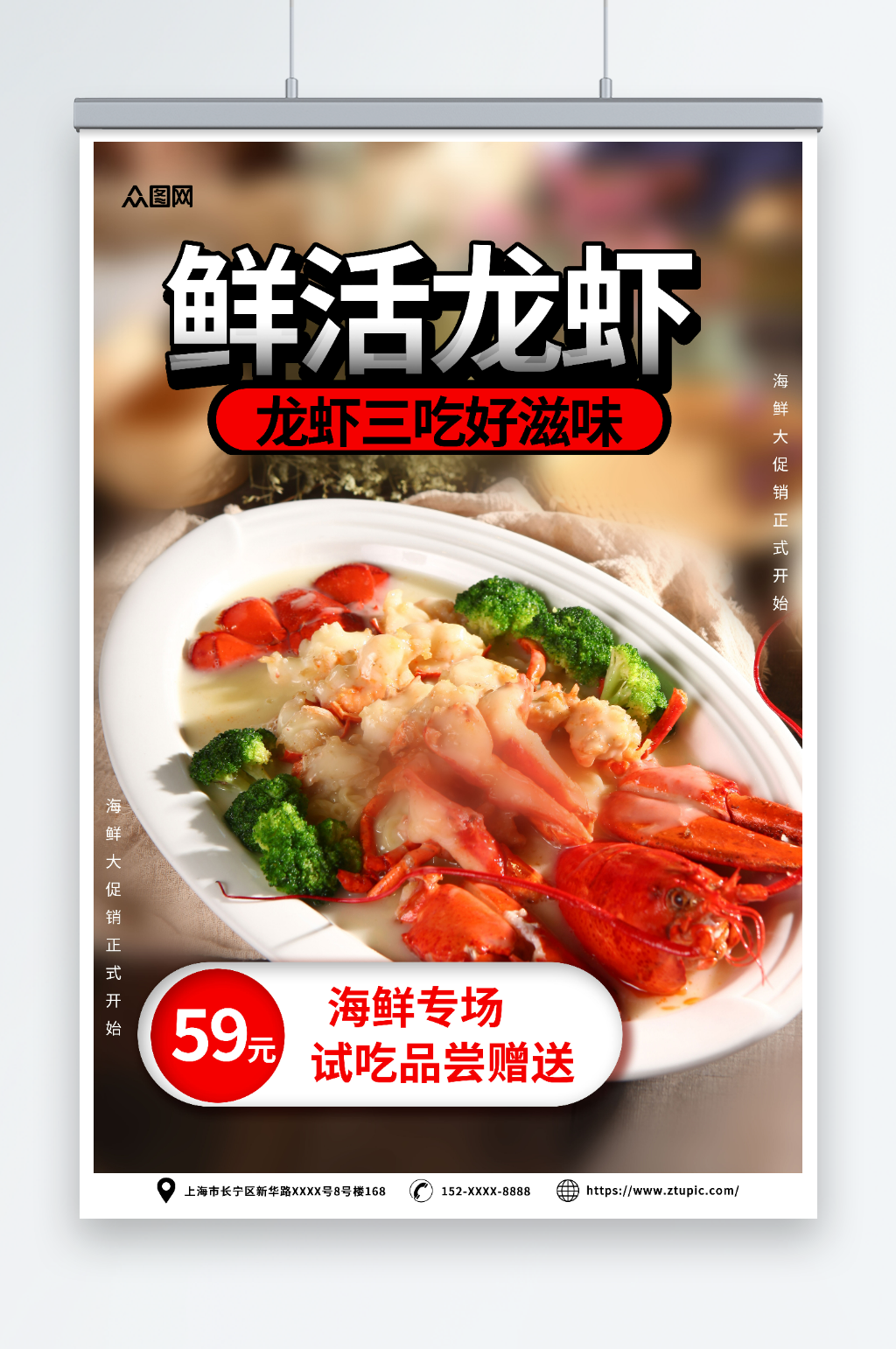 简约大气鱼虾海鲜海产店水产店宣传海报素材