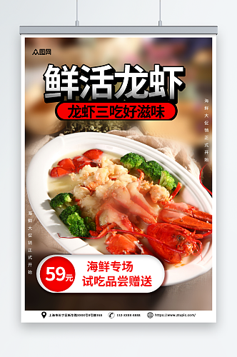 简约大气鱼虾海鲜海产店水产店宣传海报