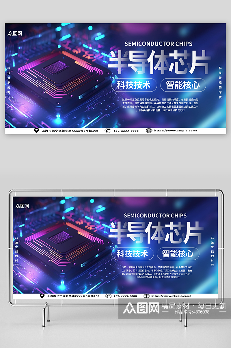 紫色半导体芯片科技宣传展板素材